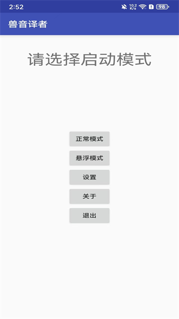 兽音译者
