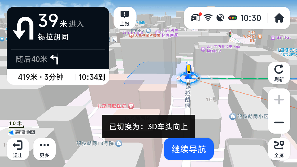 高德地图魔改车机版