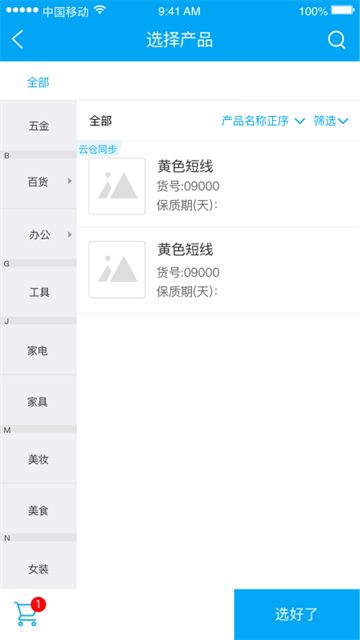 秒账