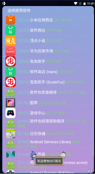 万能脱壳工具app