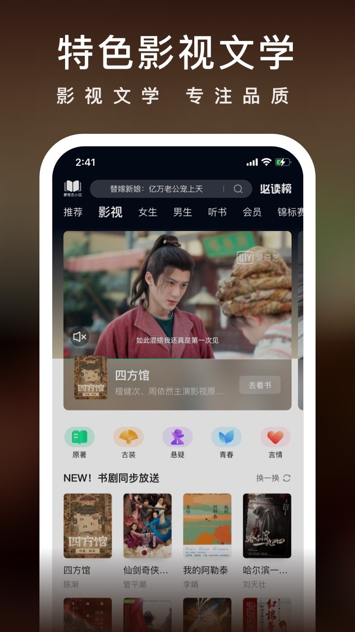 爱奇艺小说软件