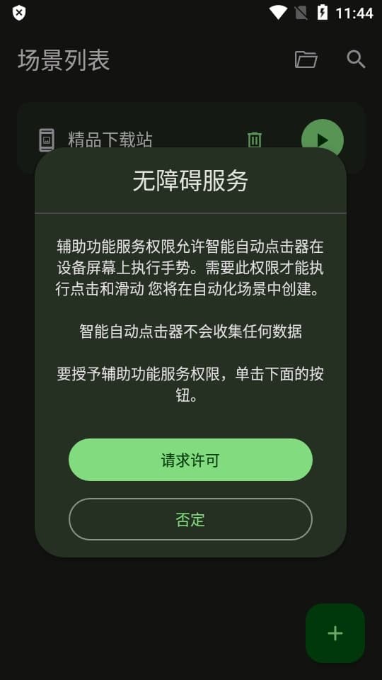 Klickr连点器