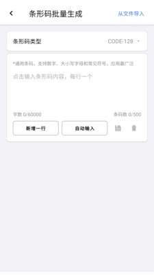 条形码生成助手