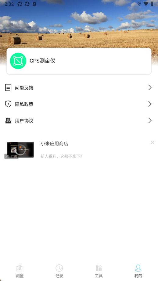 GPS测亩仪
