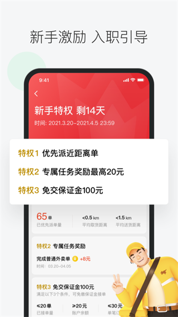 美团骑手