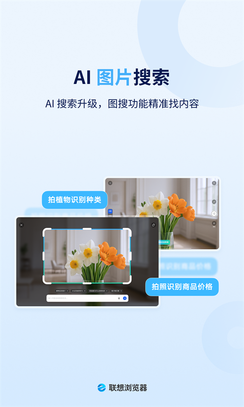 联想浏览器
