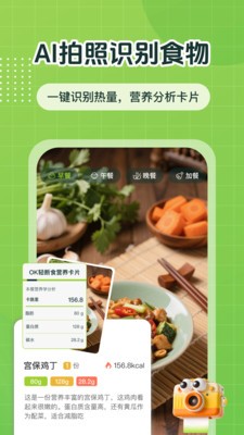 ok轻断食