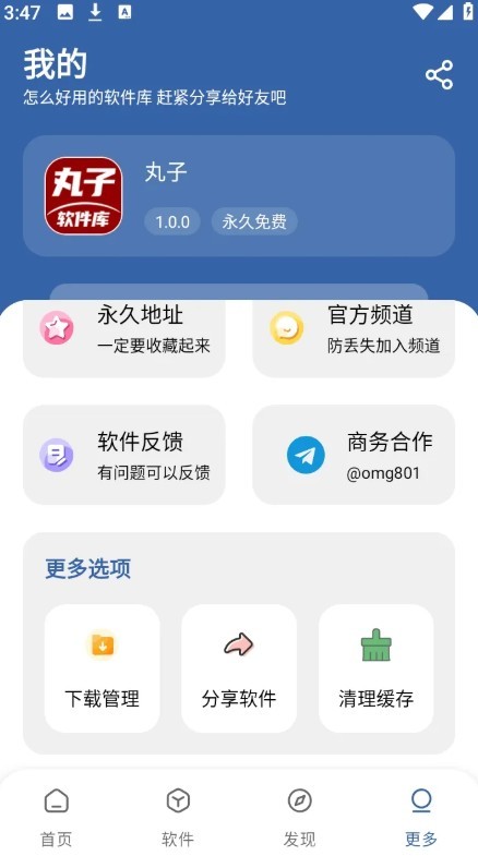 丸子软件库