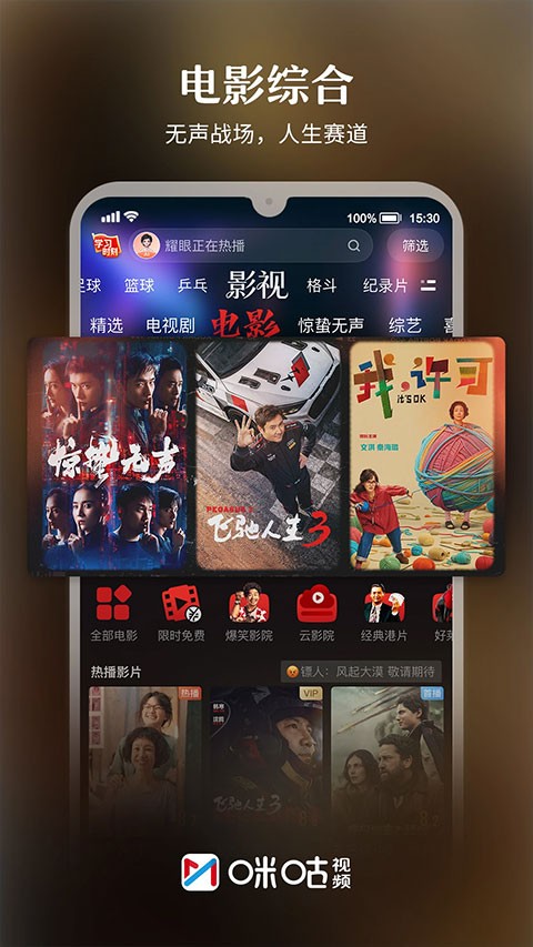 咪咕视频