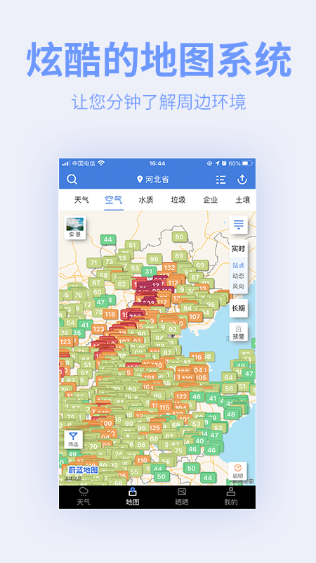 蔚蓝地图官方版