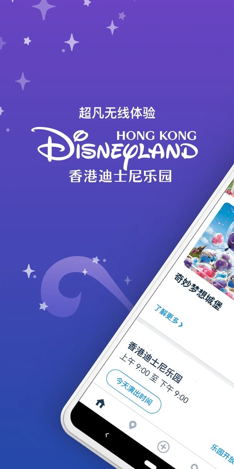 香港迪士尼乐园