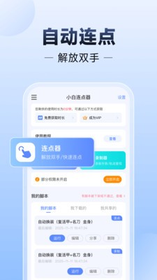 自动连点器