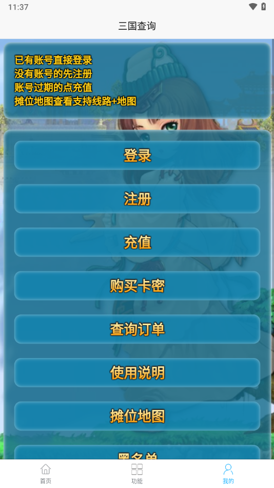 三国查询器