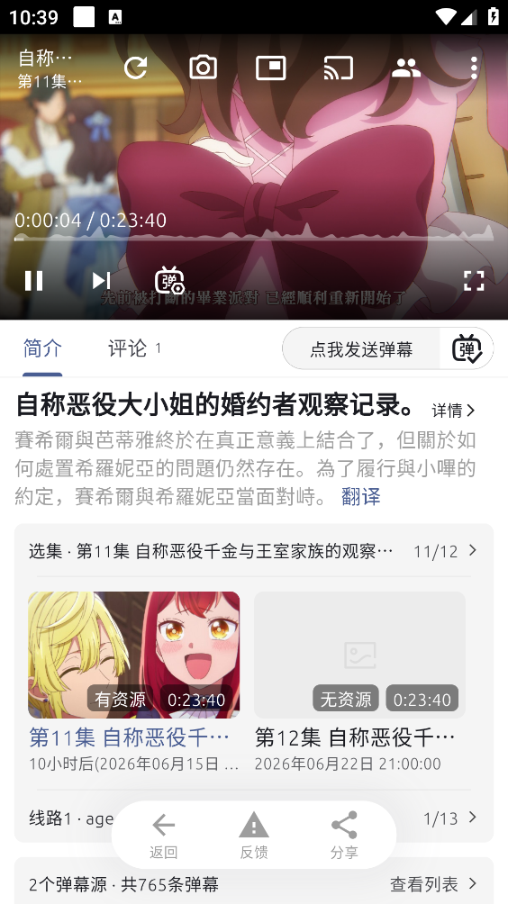 AniCh动漫