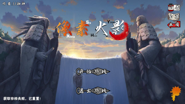 像素火影次世代最新版