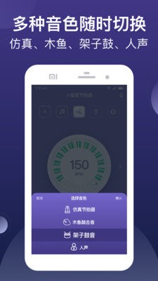 小星星节拍器