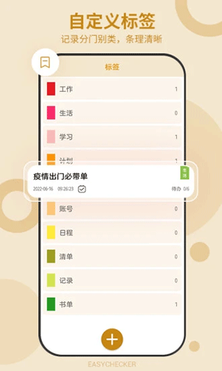 易待办