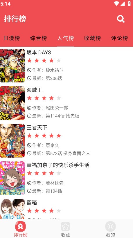 火漫社漫画