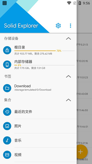 SolidExplorer高级版
