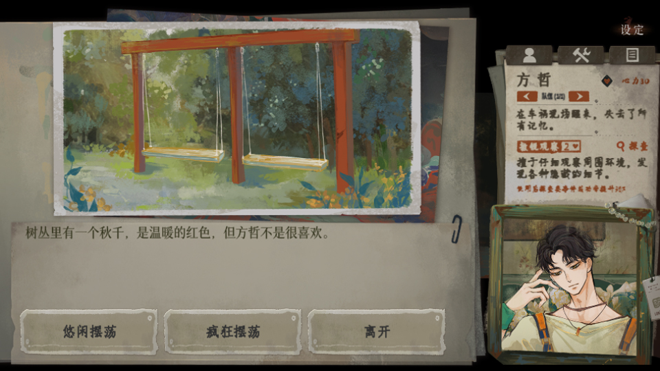 栖云异梦3溯源中文版
