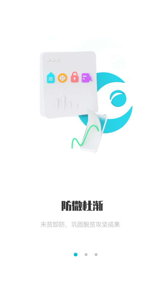广西防止返贫