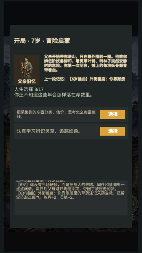 修仙摆摊模拟器手游