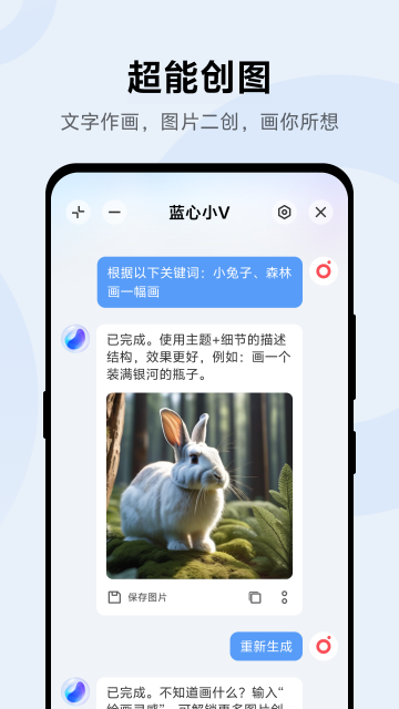 vivo蓝心小V助手