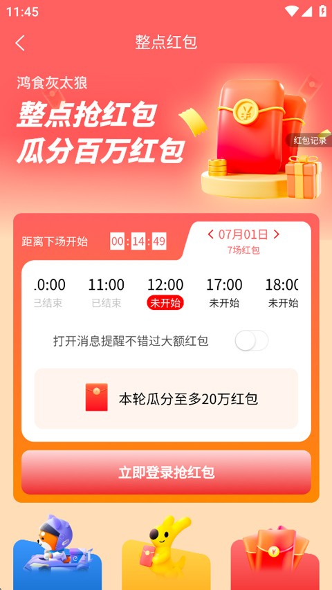 灰太狼霸王餐