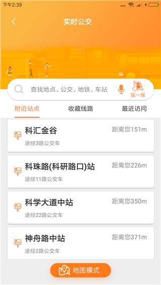 广州交通行讯通