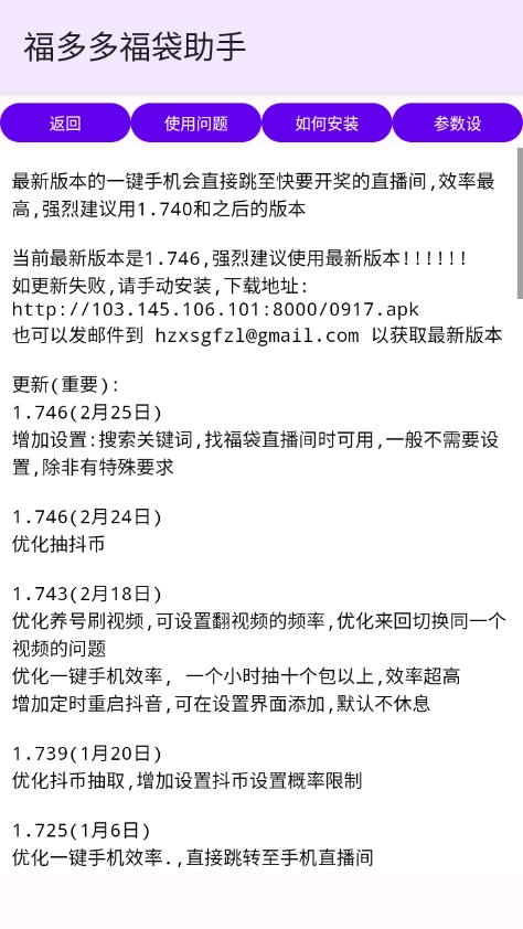 福多多福袋助手