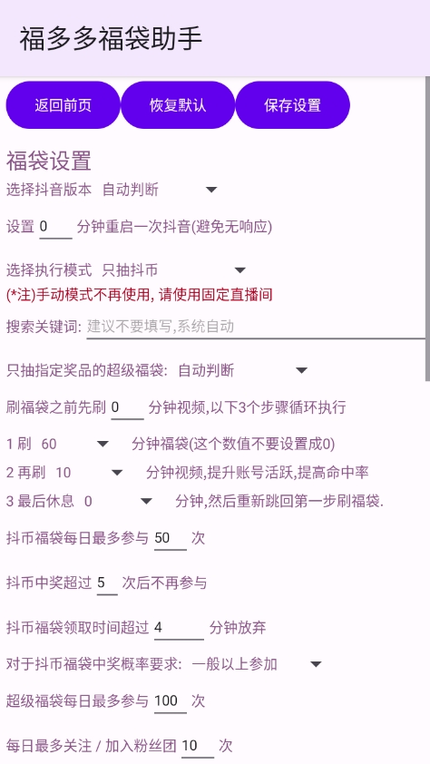 福多多福袋助手
