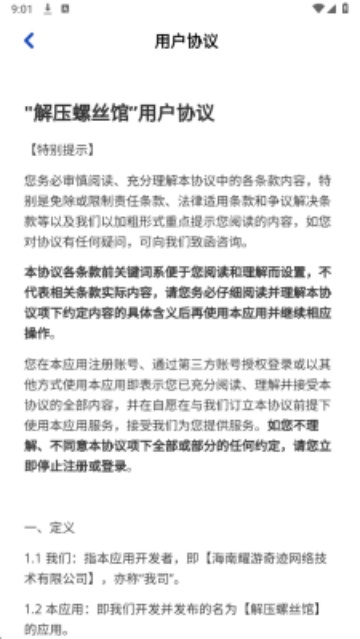 解压螺丝馆最新版