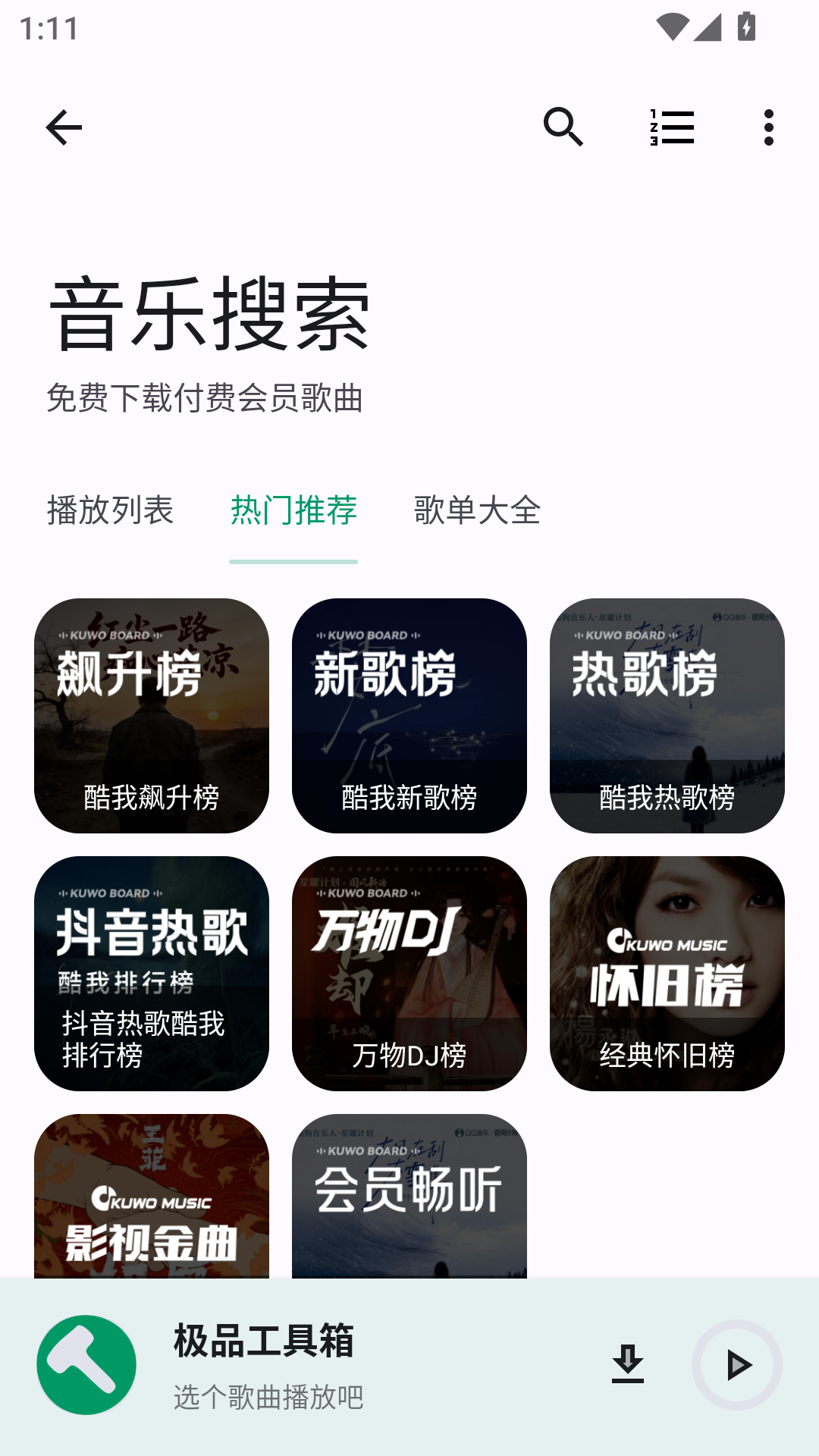 极品工具箱