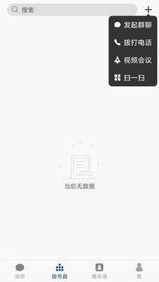 融合通信消防