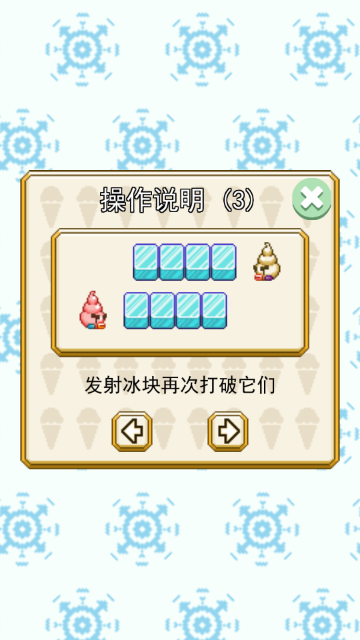 冰淇淋坏蛋手游