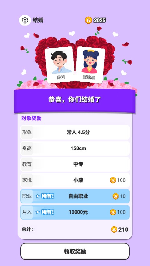 纸上谈亲模拟器汉化版