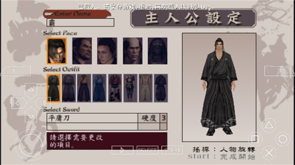 侍道1移植版