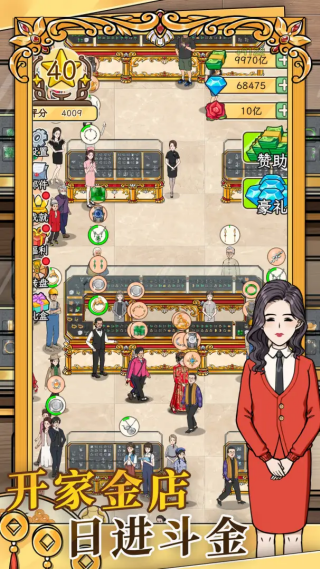 金店模拟器免广告版