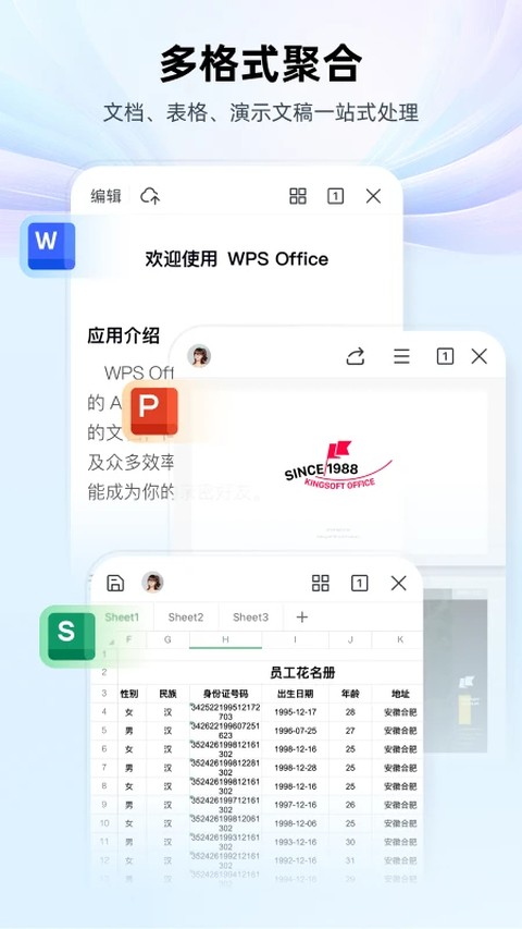 WPS Office手机版
