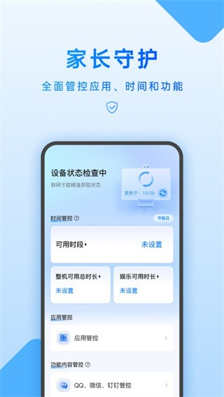 步步高家长管理