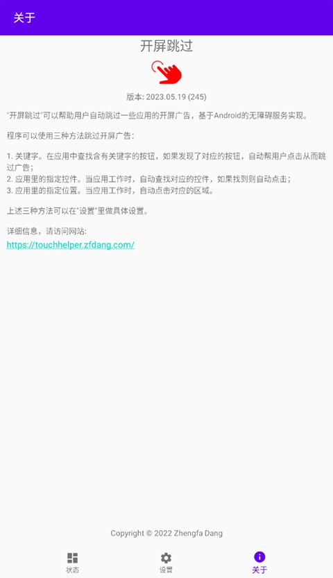 开屏跳过