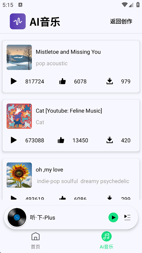 听下Plus音乐