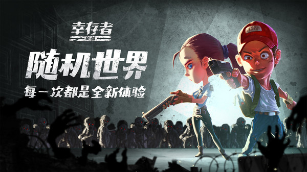 幸存者危城全武器解锁无敌版