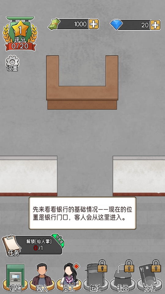 银行大亨手游