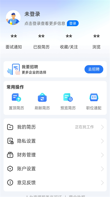 滕州人才网