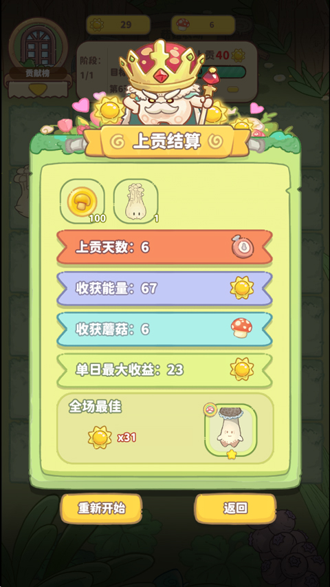 菇菇种植日记官方版