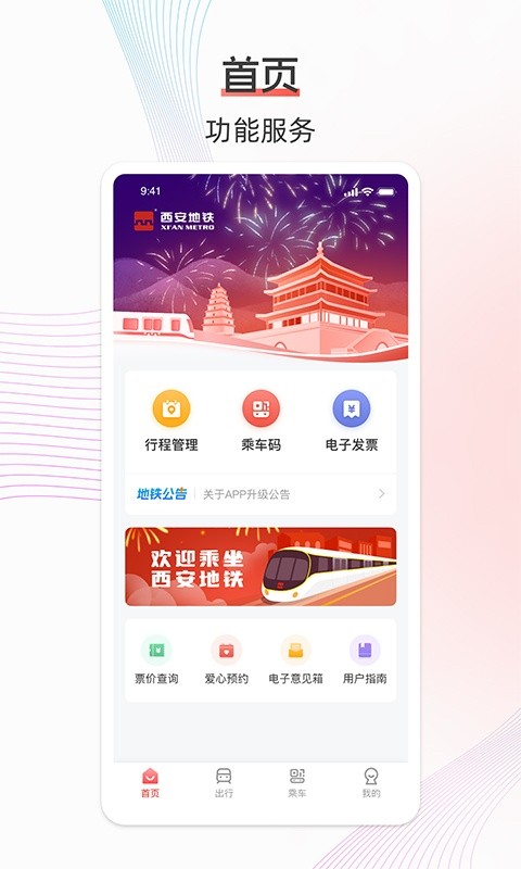 西安地铁