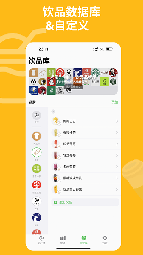 记一杯Pro