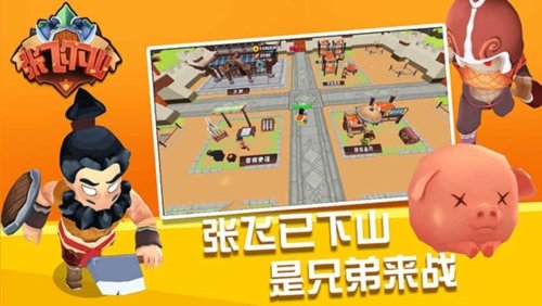 张飞下山汉化版