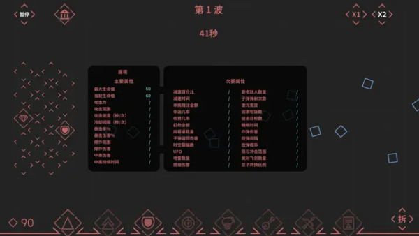 几何防线安卓版